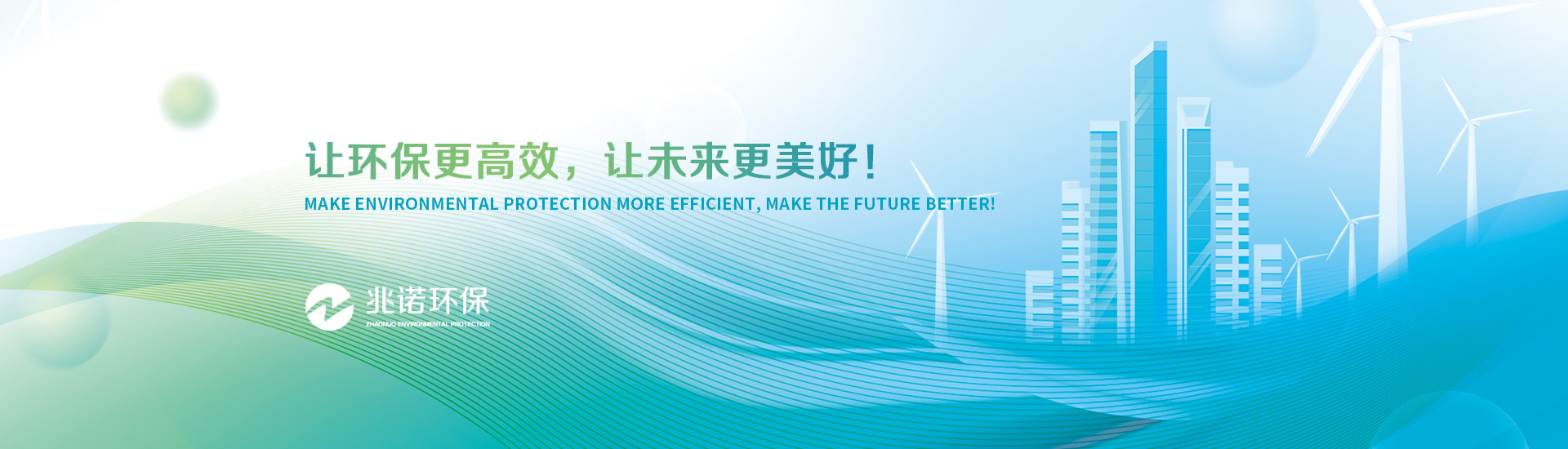 江苏兆诺节能环保有限公司