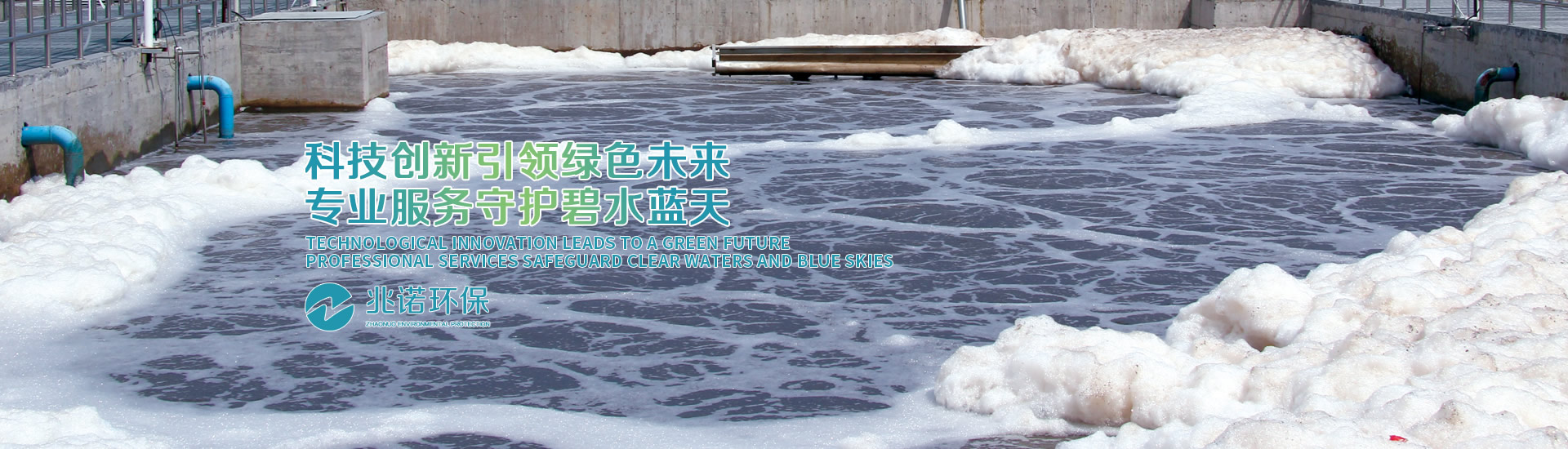 让环保更高效，让未来更美好！