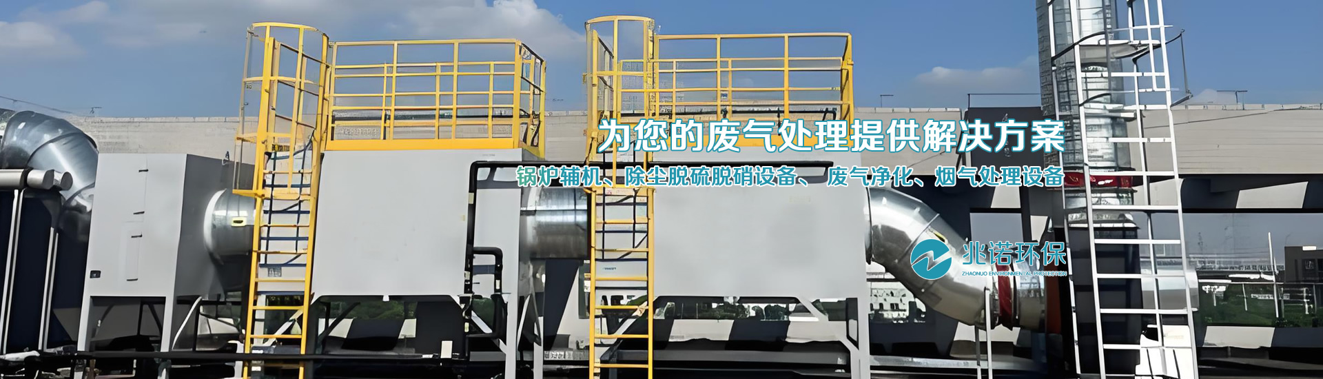 江苏兆诺节能环保有限公司